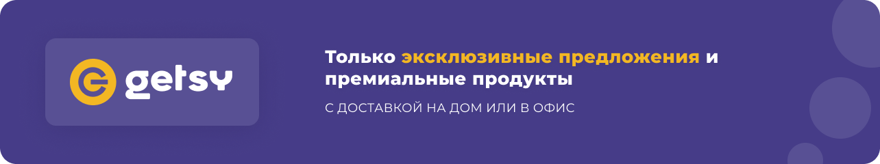 Getsy - интернет-магазин бытовой техники и премиальных продуктов питания