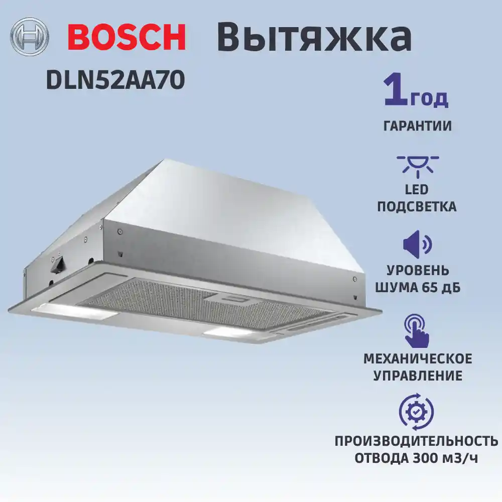 Встраиваемая вытяжка BOSCH DLN52AA70