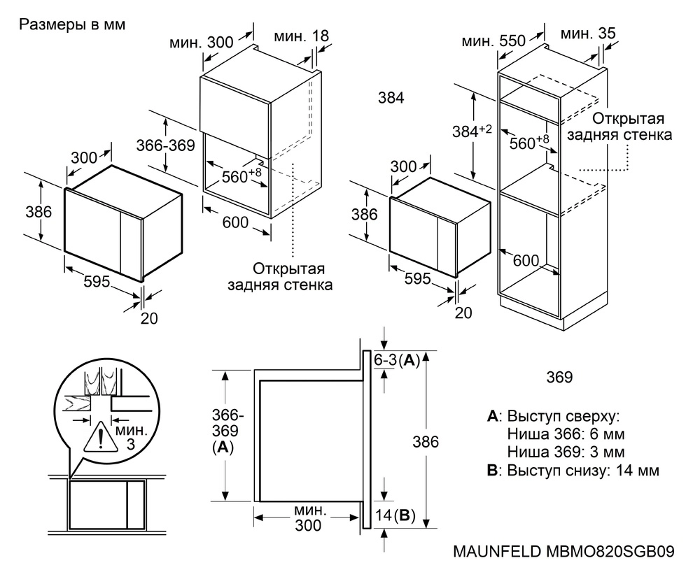 Встраиваемая микроволновая печь MAUNFELD MBMO820SGB09