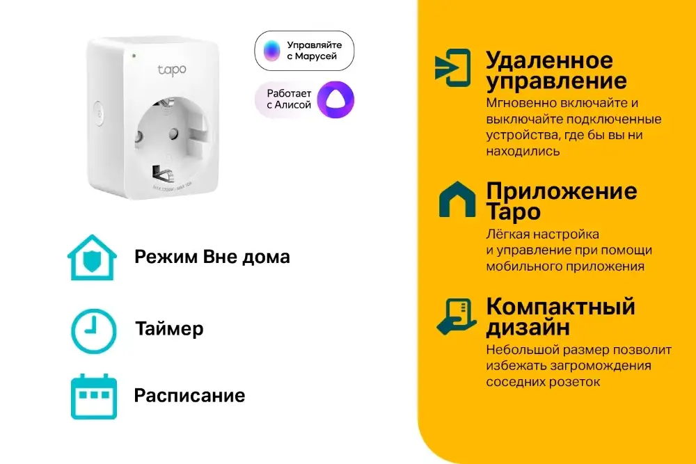 Умная розетка TP-LINK TPL-Tapo P100(1-pack) Mini Wi-Fi smart plug