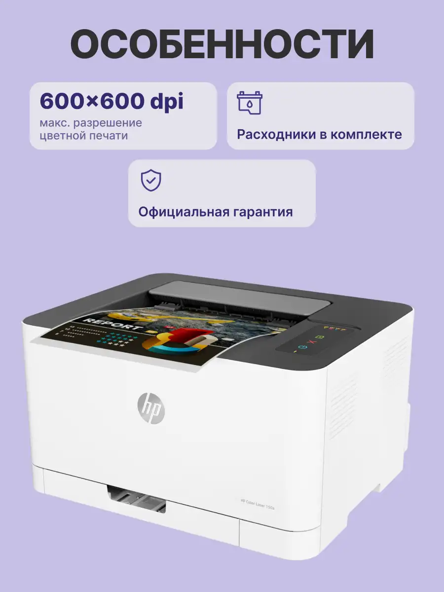 Принтер лазерный HP Color Laser 150a (4ZB94A)