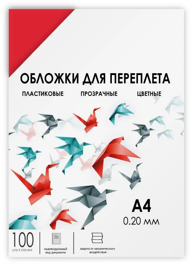 Обложка для переплета ГЕЛЕОС PCA4-200R пластиковая, A4, 100 шт (PCA4-200R)