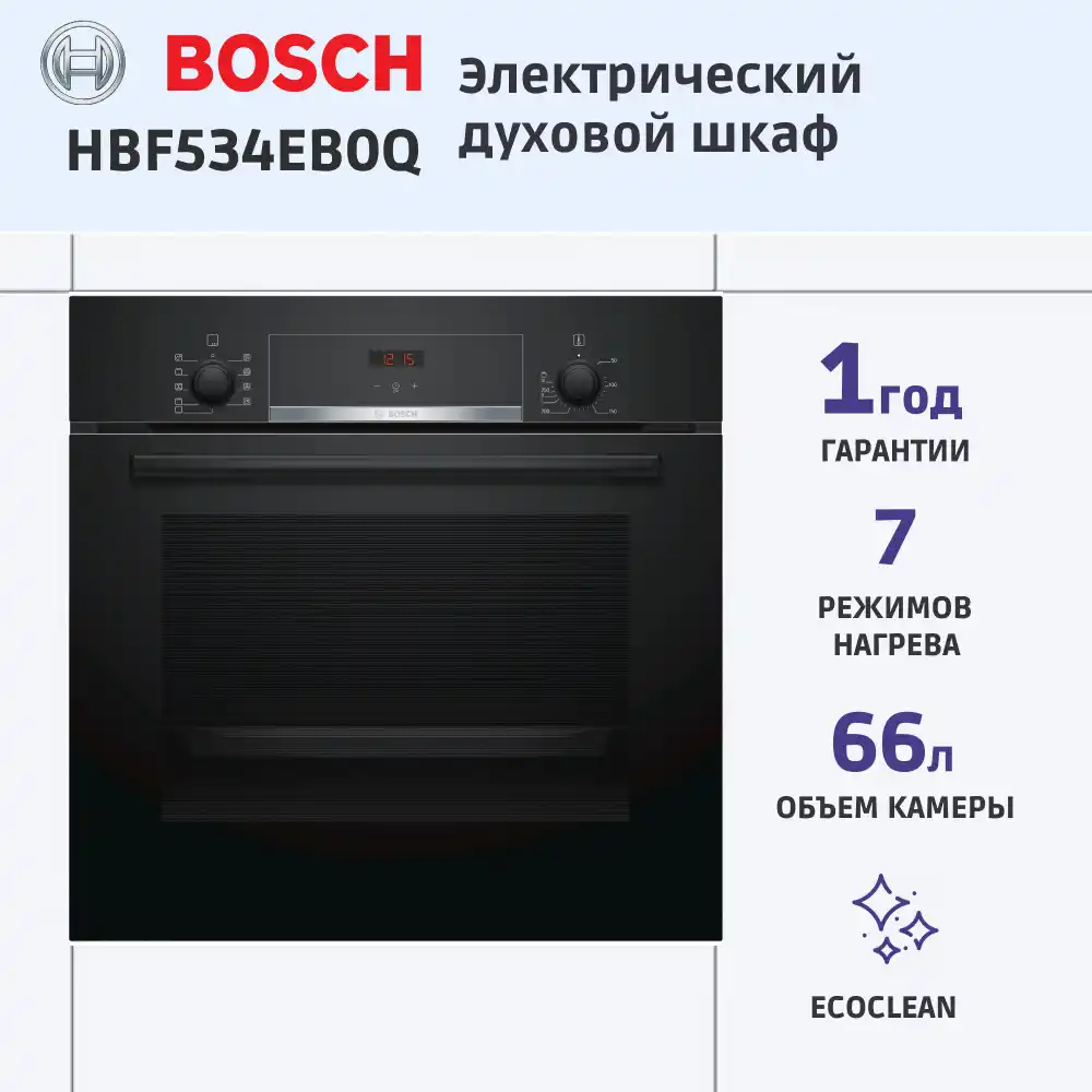 Встраиваемый духовой шкаф BOSCH HBF534EB0Q