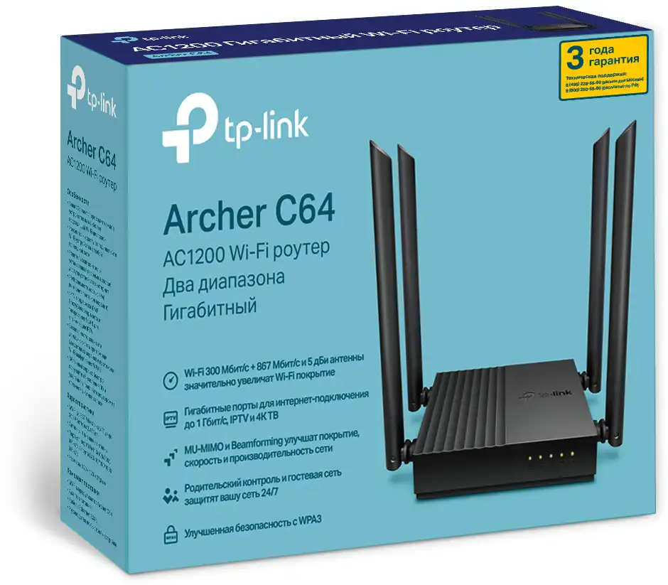 Wi-Fi роутер TP-LINK Archer C64 AC1200 Dual-Band