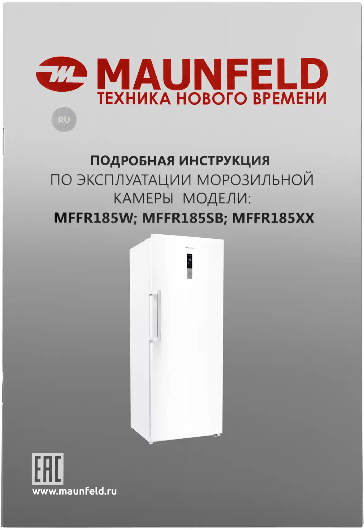 Морозильная камера MAUNFELD MFFR185W