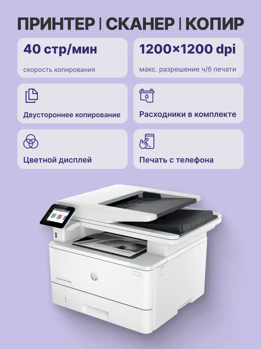 МФУ лазерное HP LaserJet Pro 4103dw (2Z627A)