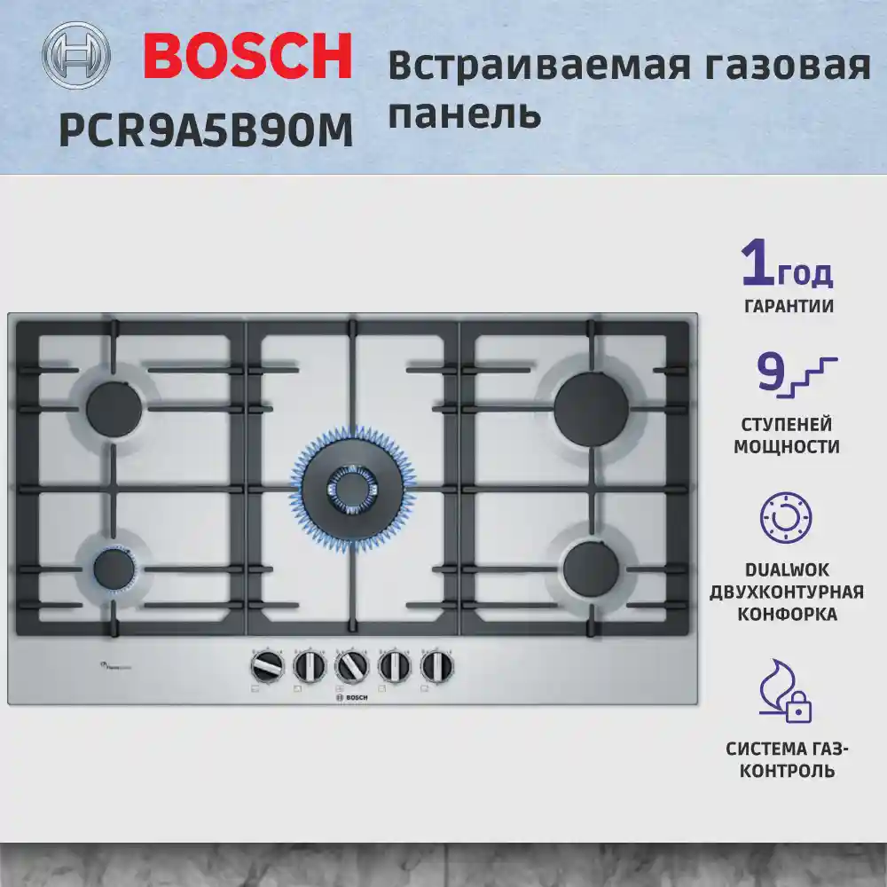 Встраиваемая газовая панель BOSCH PCR9A5B90M Serie 6, нержавеющая сталь