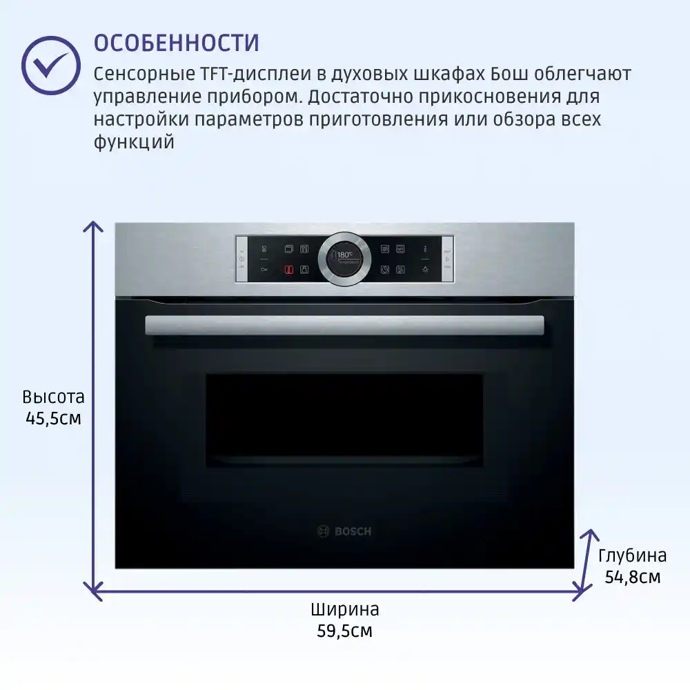 Встраиваемый духовой шкаф BOSCH CMG633BS1