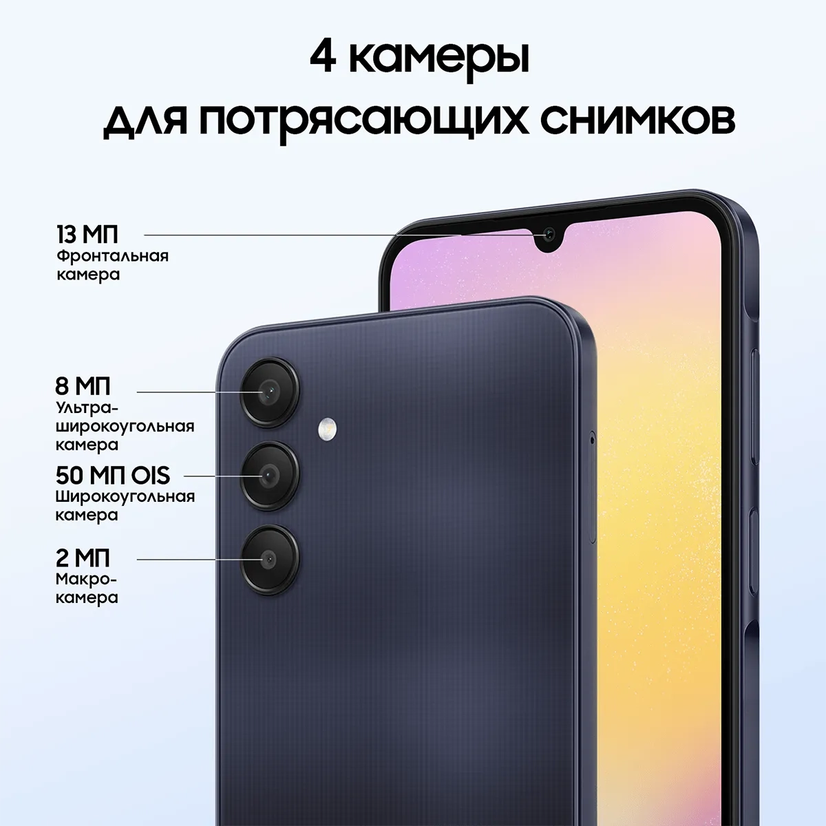 Смартфон SAMSUNG GALAXY A25 8+256GB Тёмно-синий (SM-A256EZKHCAU)