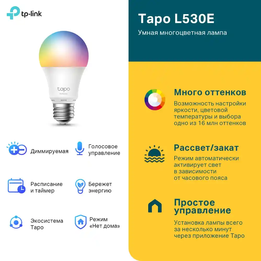 Лампа умная TP-LINK Tapo L530E