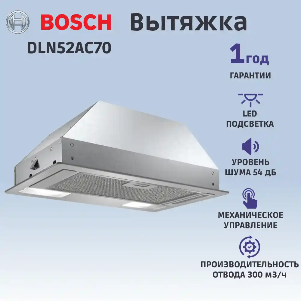 Встраиваемая вытяжка BOSCH DLN52AC70