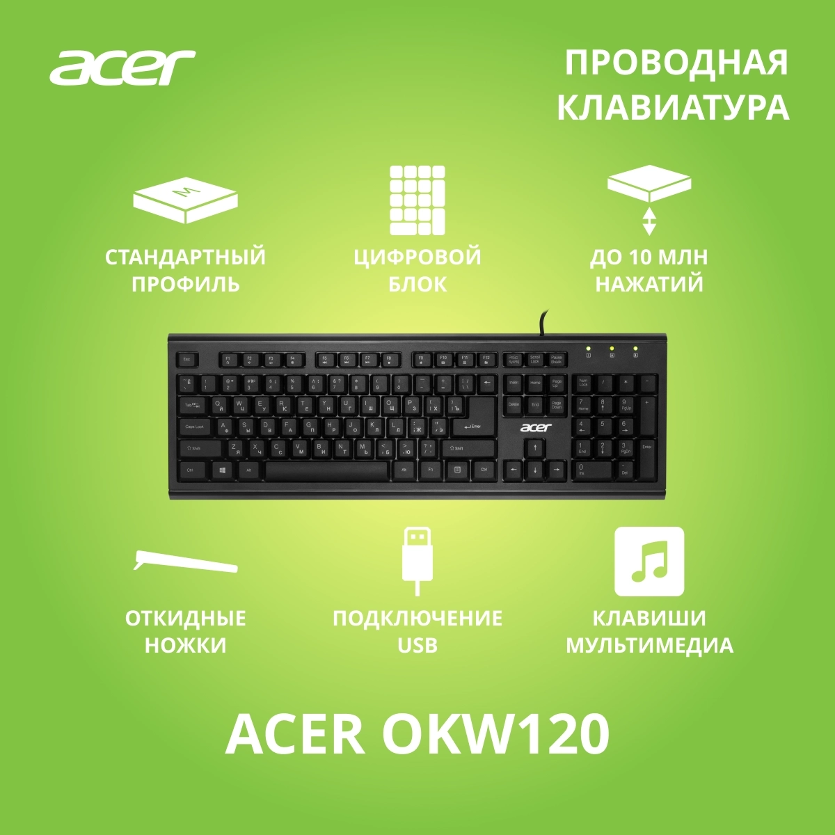 Клавиатура проводная ACER OKW120 Black (ZL.KBDEE.006)