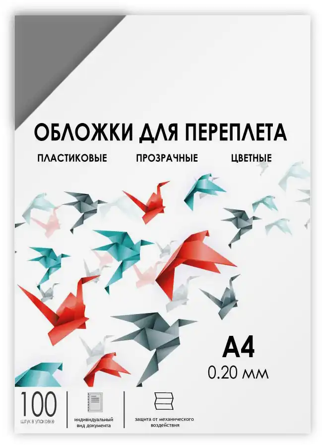 Обложка для переплета ГЕЛЕОС PCA4-200S пластиковая, A4, 100 шт (PCA4-200S)