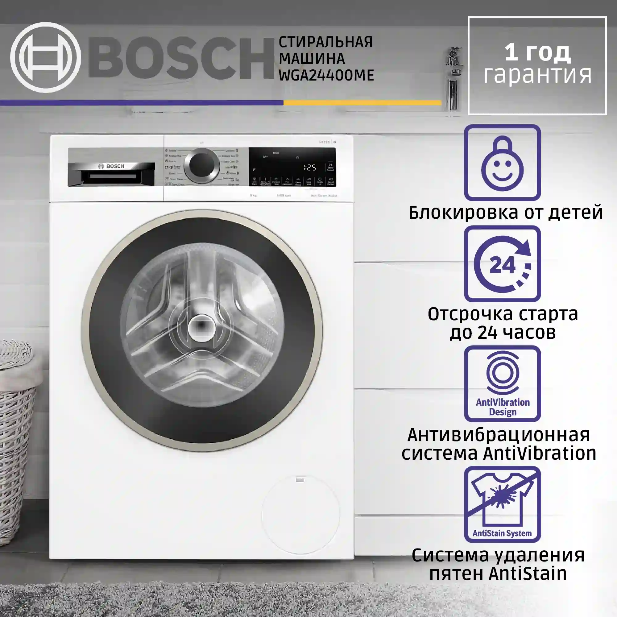 Стиральная машина BOSCH WGA24400ME