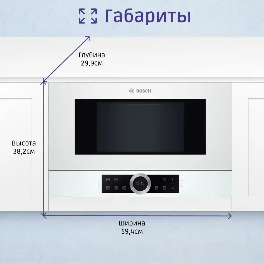 Встраиваемая микроволновая печь BOSCH BFL634GW1 Serie 8