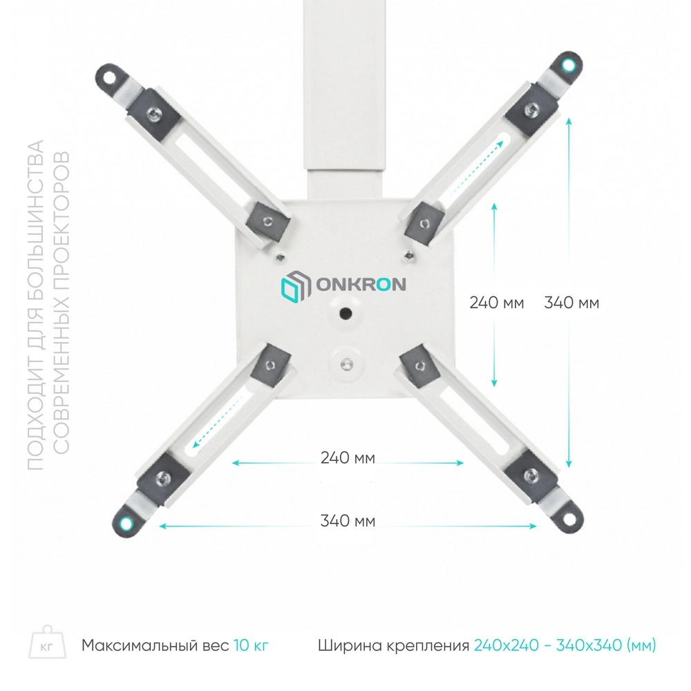 Кронштейн ONKRON K3A WHITE, для проектора