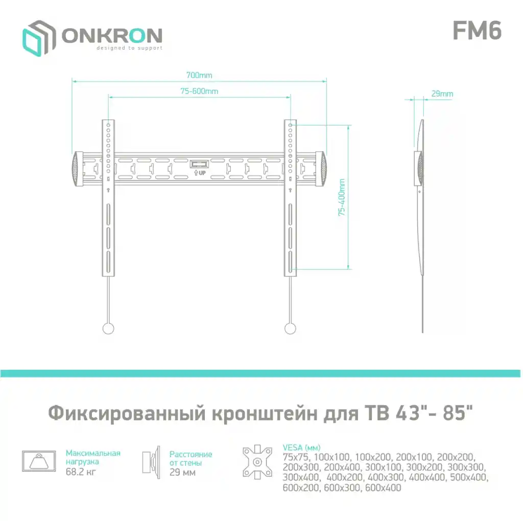 Кронштейн ONKRON FM6 43-85''