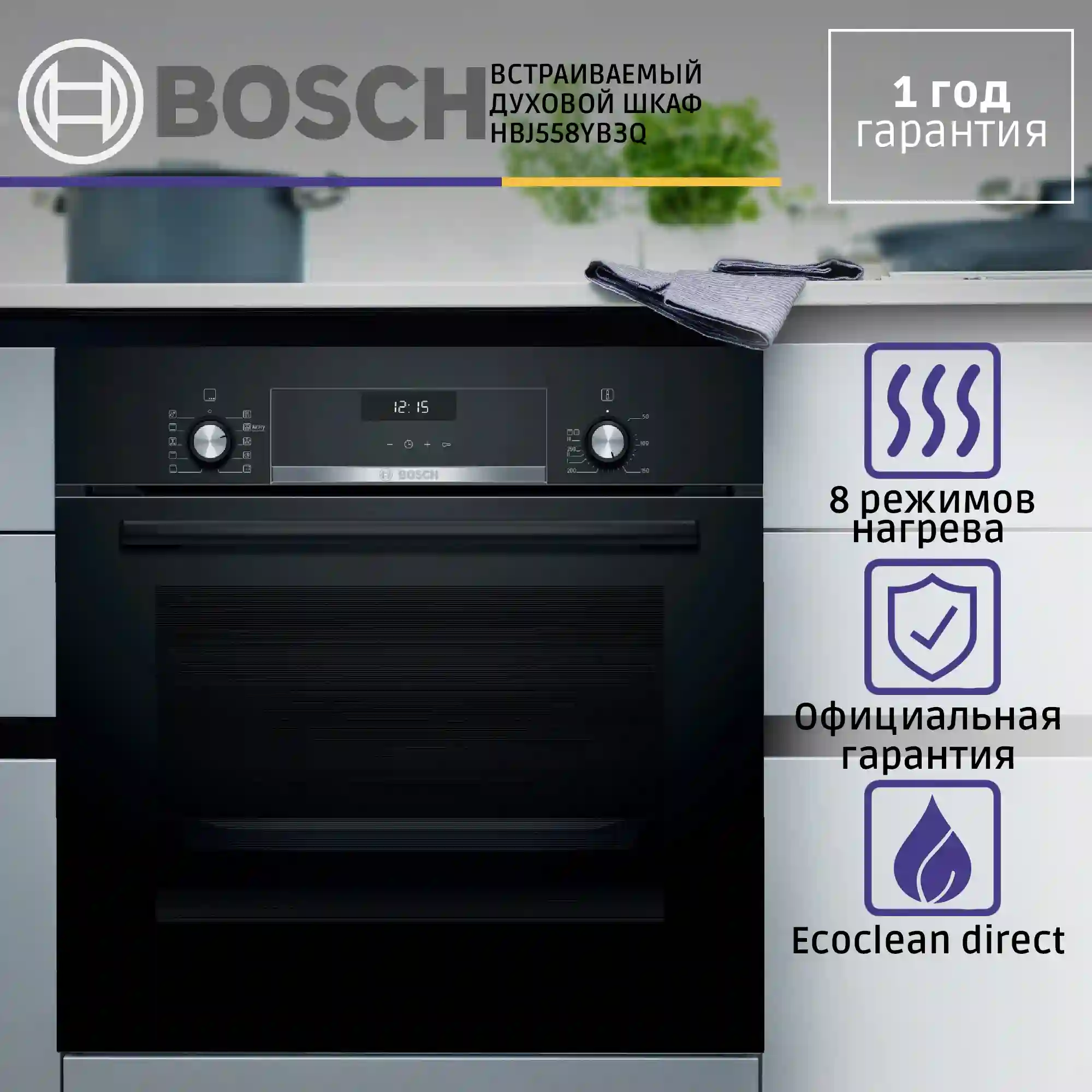 Встраиваемый духовой шкаф BOSCH HBJ558YB3Q