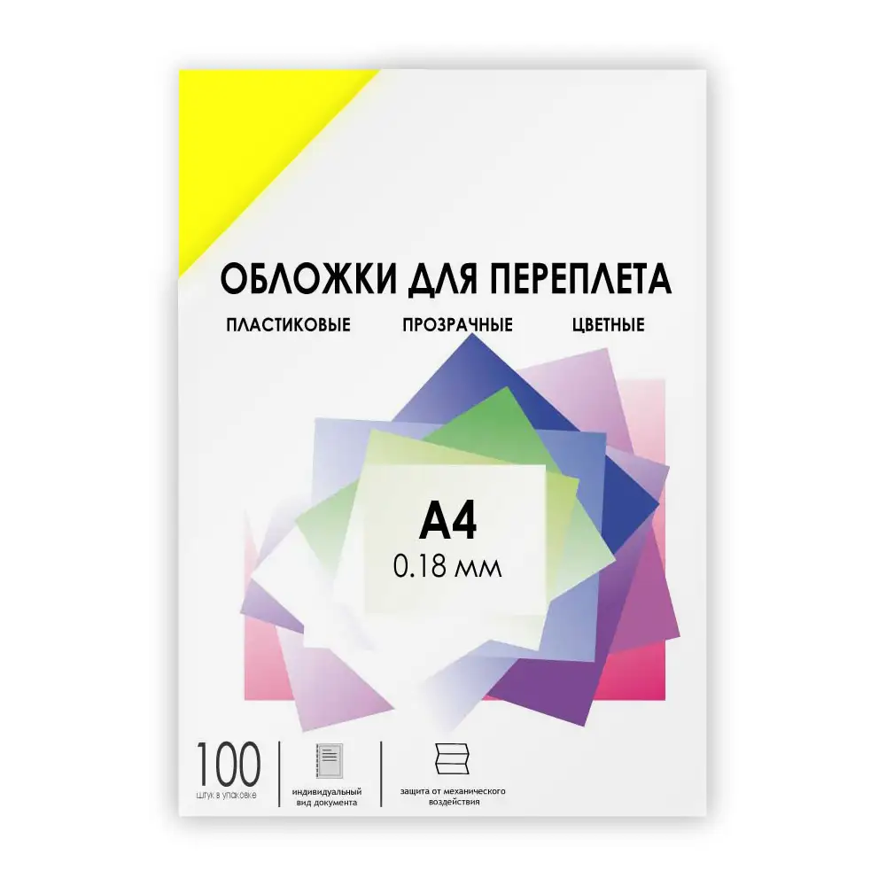 Обложка для переплета ГЕЛЕОС PCA4-180Y пластиковая, A4, 100 шт (PCA4-180Y)