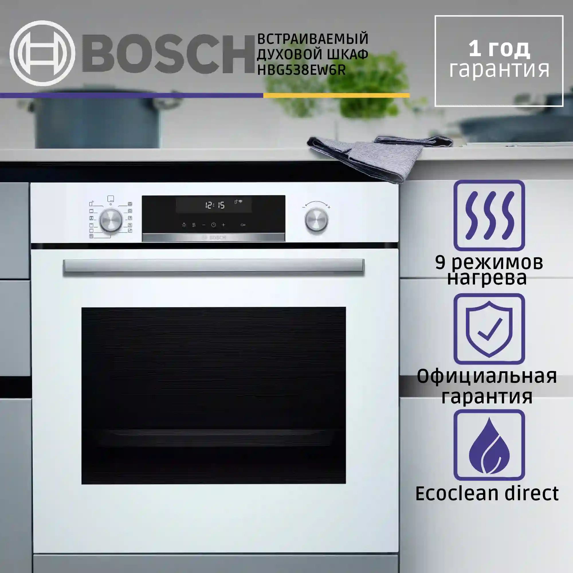 Встраиваемый духовой шкаф BOSCH HBG538EW6R