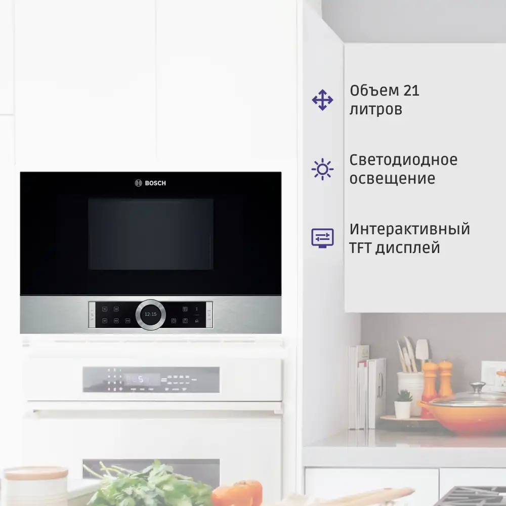 Встраиваемая микроволновая печь BOSCH BFL634GS1 Serie 8