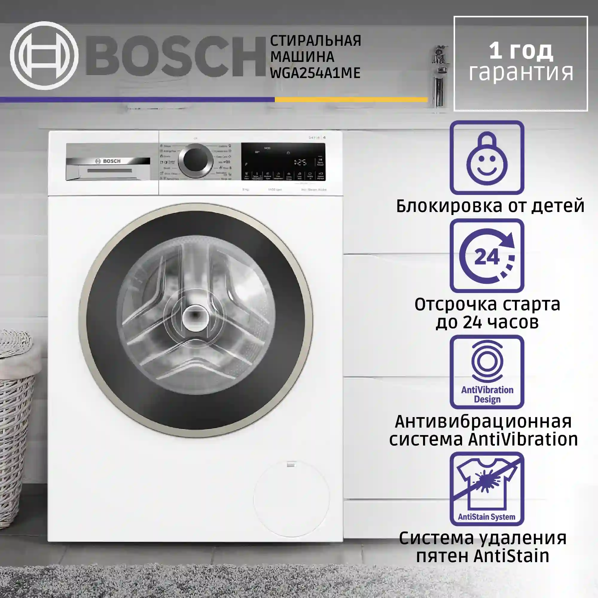 Стиральная машина BOSCH WGA254A1ME