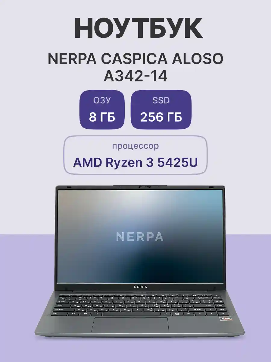 Ноутбук NERPA CASPICA ALOSO A342-14 14.1" (A342-14BB082602G)