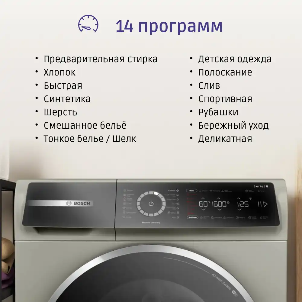 Стиральная машина BOSCH WGB2560XME Serie 8, серебристая