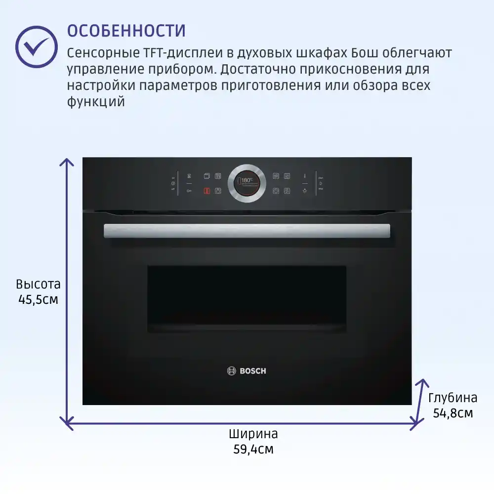 Встраиваемый духовой шкаф BOSCH CMG633BB1