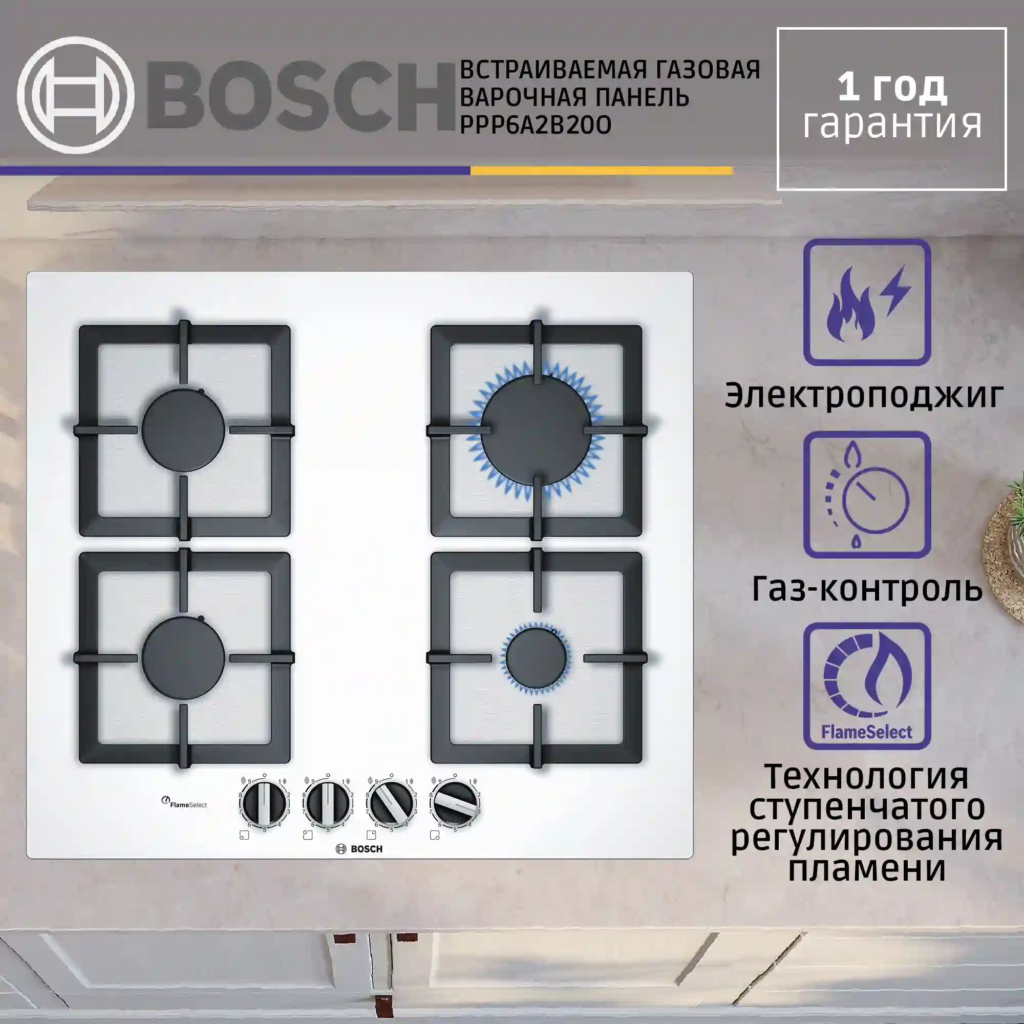 Встраиваемая газовая панель BOSCH PPP6A2B20O, белая