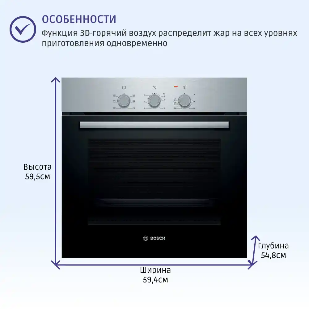 Встраиваемый духовой шкаф BOSCH HBF011BR0Q