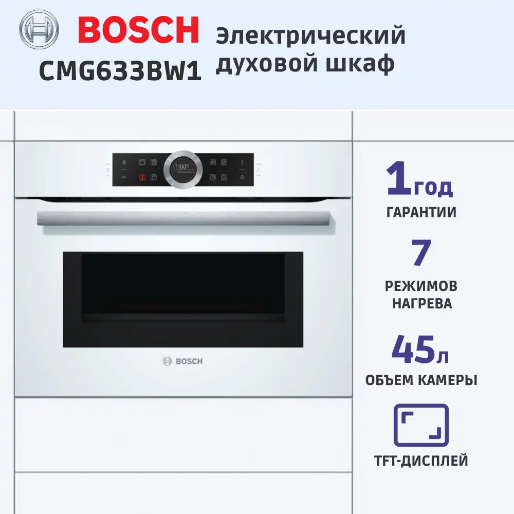 Встраиваемый духовой шкаф BOSCH CMG633BW1