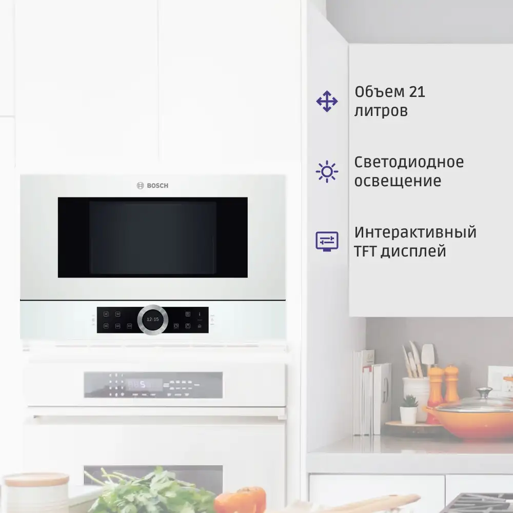 Встраиваемая микроволновая печь BOSCH BFL634GW1 Serie 8