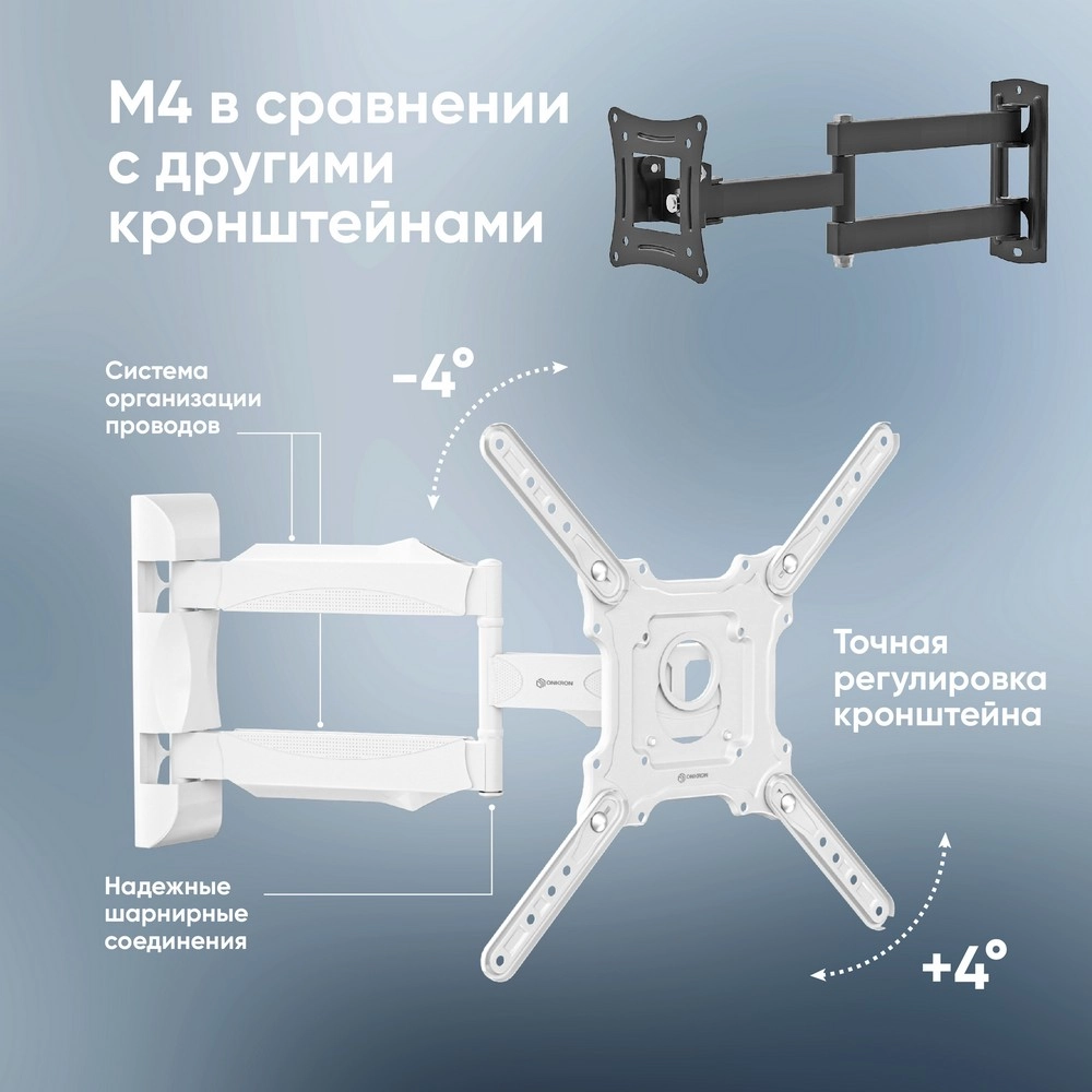Кронштейн ONKRON M4 WHITE 32-65''