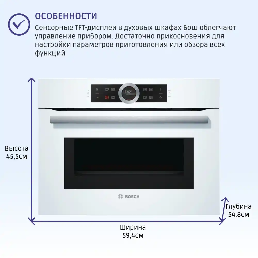 Встраиваемый духовой шкаф BOSCH CMG633BW1