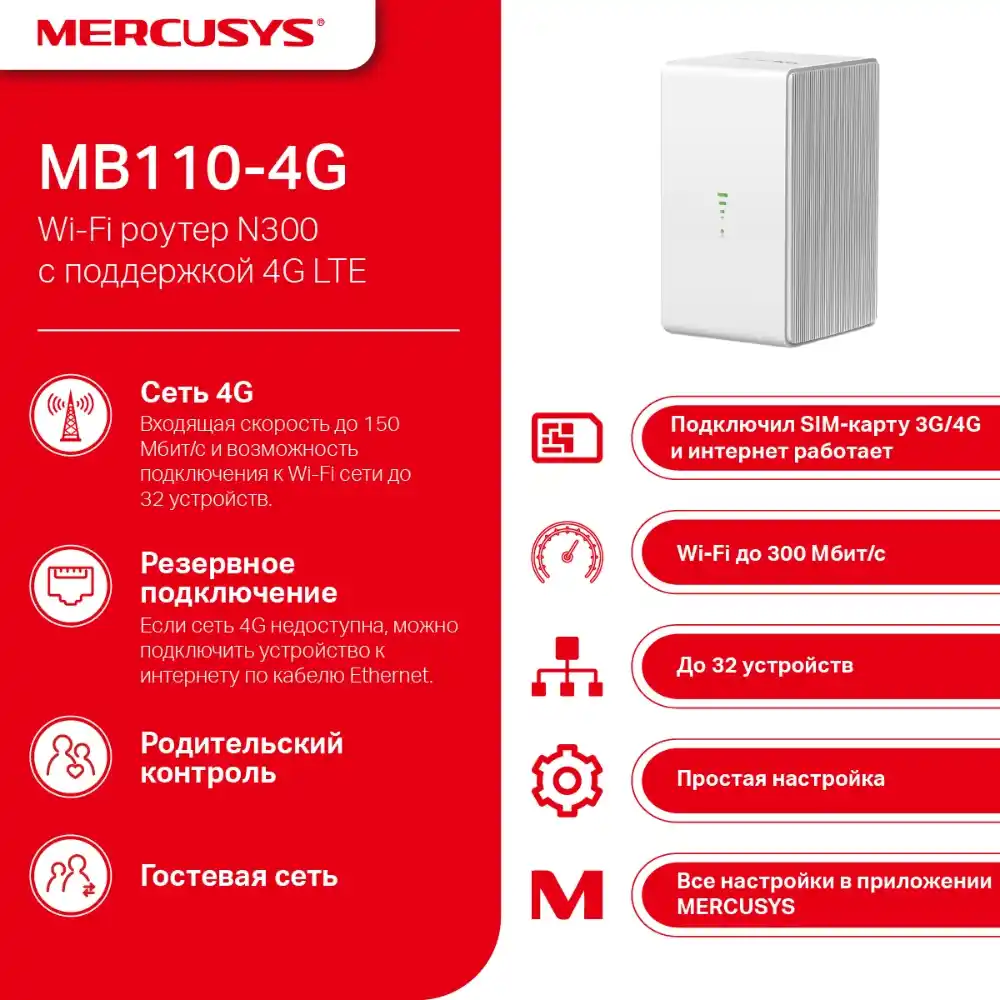 Wi-Fi роутер MERCUSYS MB110-4G