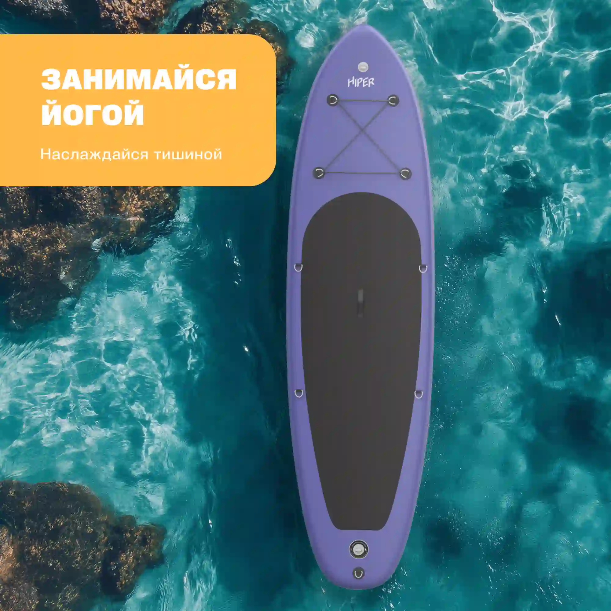 Сапборд HIPER SUPB-0152