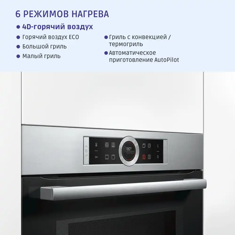 Встраиваемый духовой шкаф BOSCH CMG633BS1