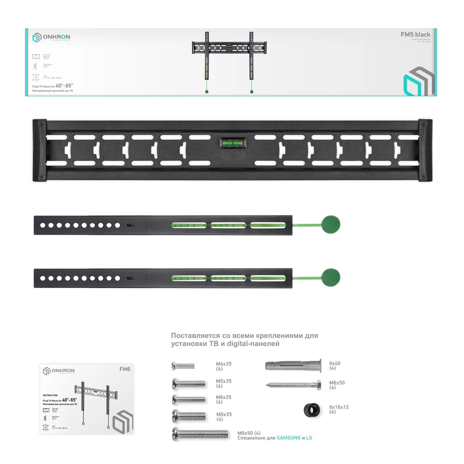 Кронштейн ONKRON FM6 43-85''