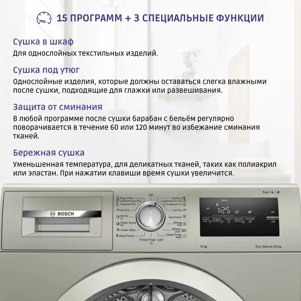 Сушильная машина BOSCH WTN86202ME Serie 4, серебристая