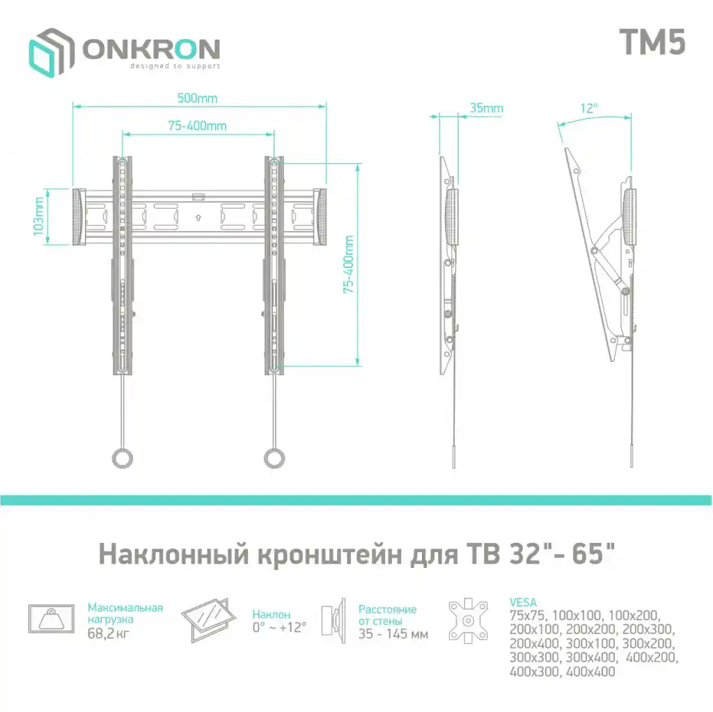 Кронштейн ONKRON TM5 32-65''