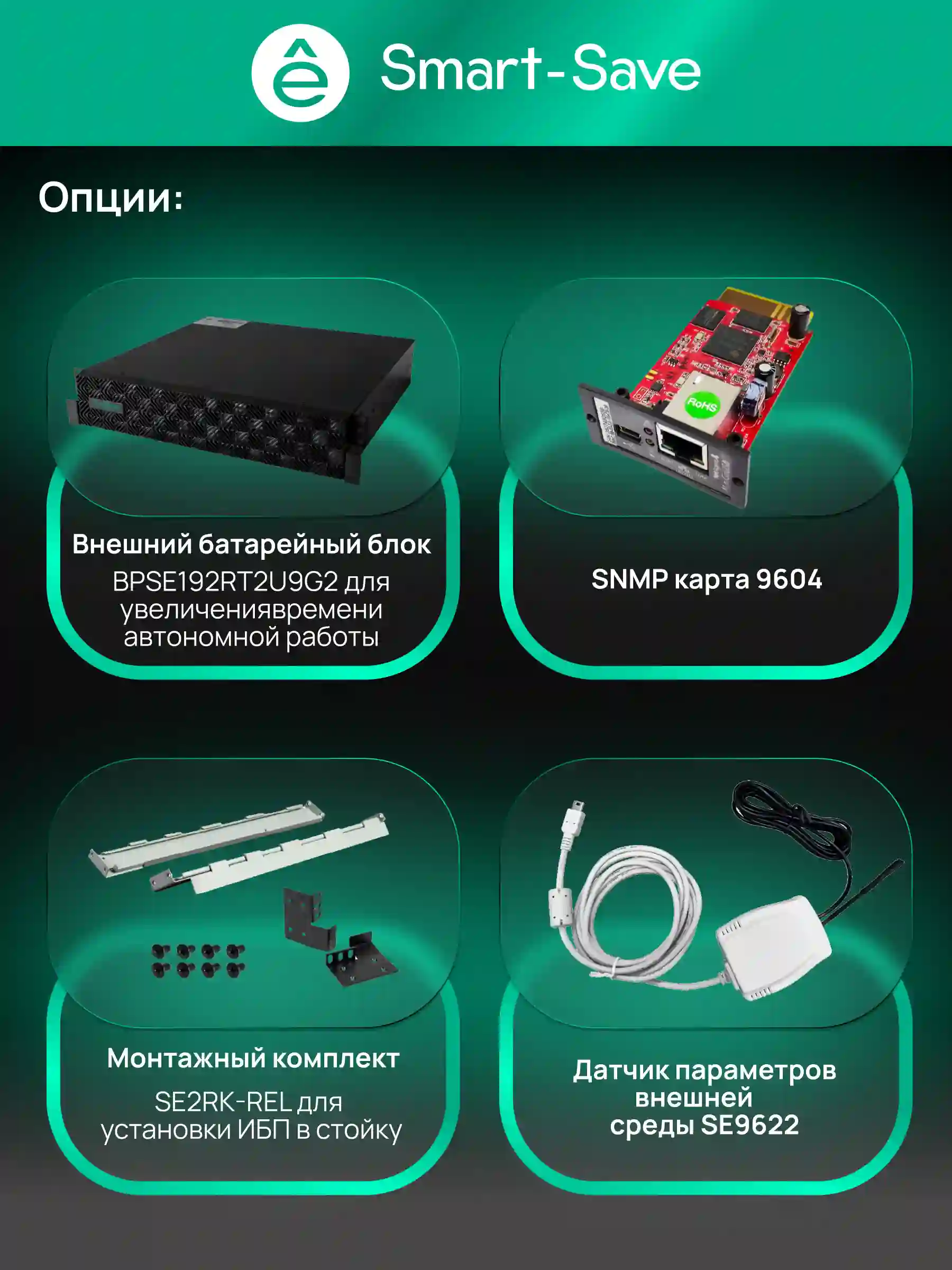 ИБП SYSTEME ELECTRIC Smart-Save Online SRT 2 поколения 5000 ВА (SRTSE5KRTXLIG2)