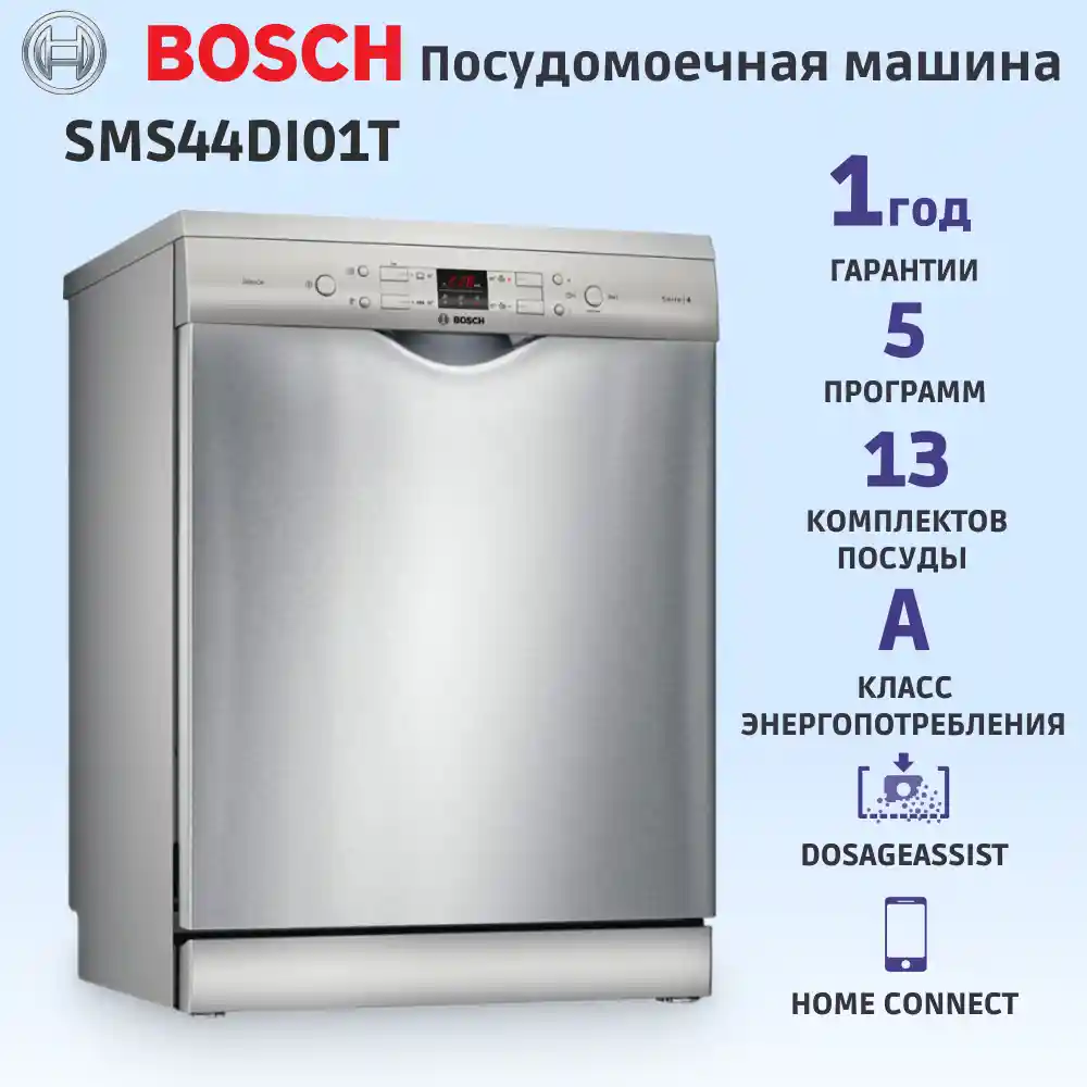 Посудомоечная машина BOSCH SMS44DI01T Serie 4