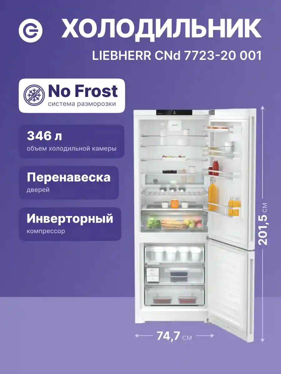 Холодильник LIEBHERR CNd 7723-20 001 Plus
