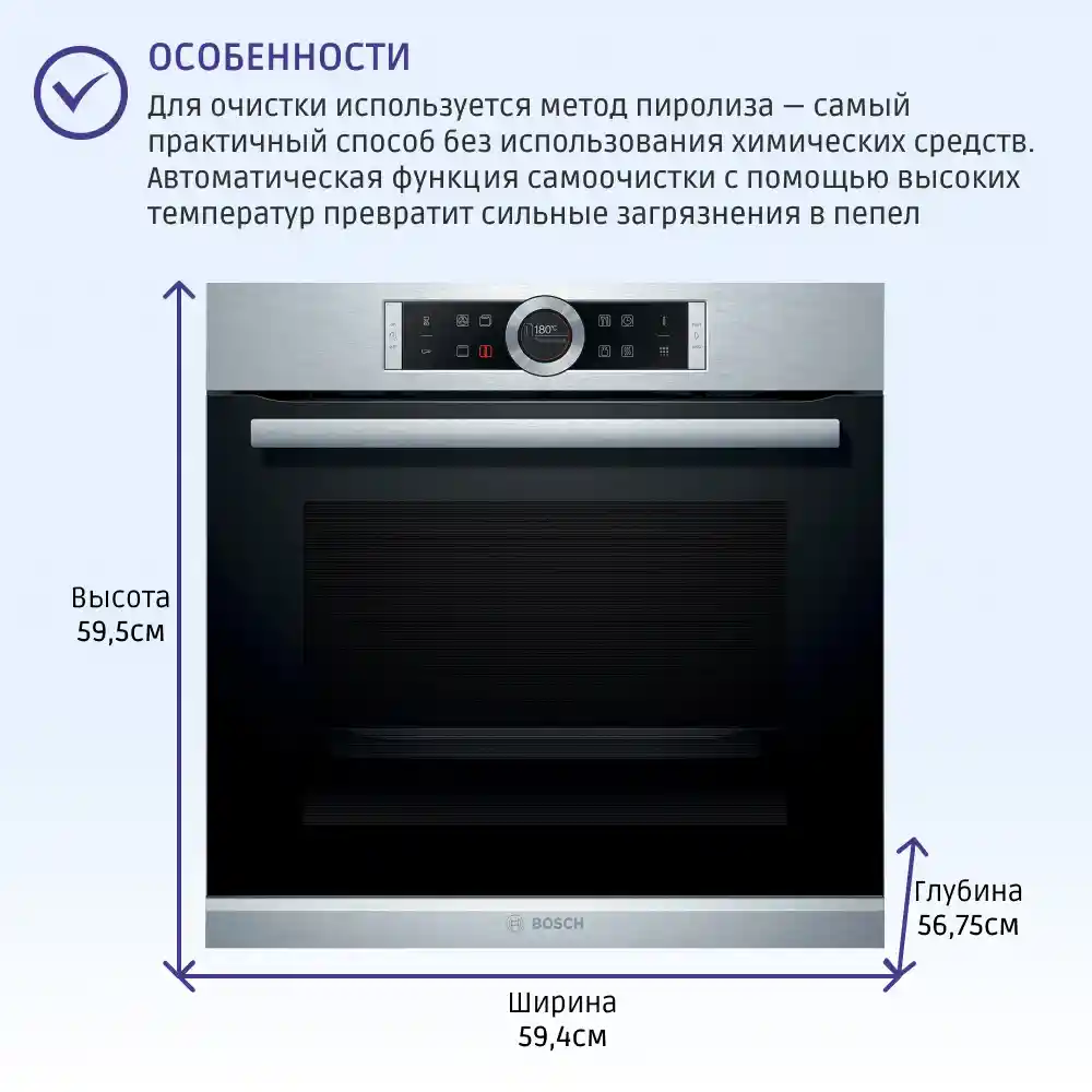 Встраиваемый духовой шкаф BOSCH HBG675BS1