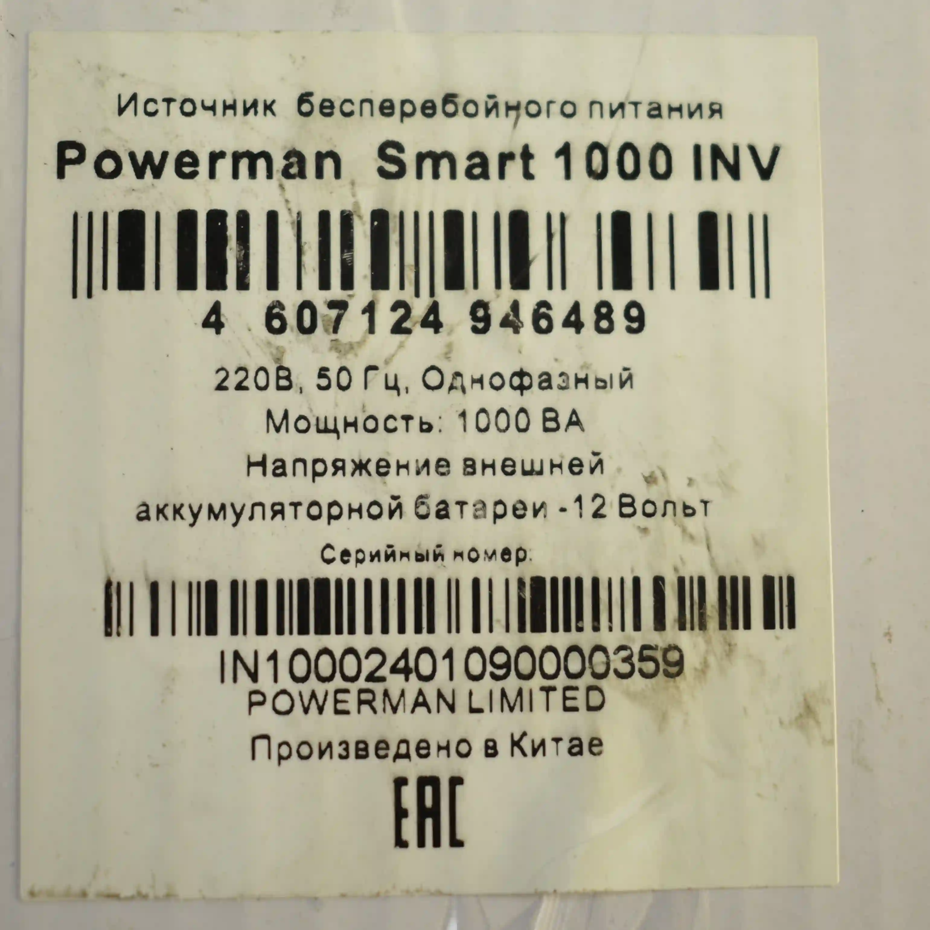 ИБП POWERMAN Smart 1000 INV k6 000010680