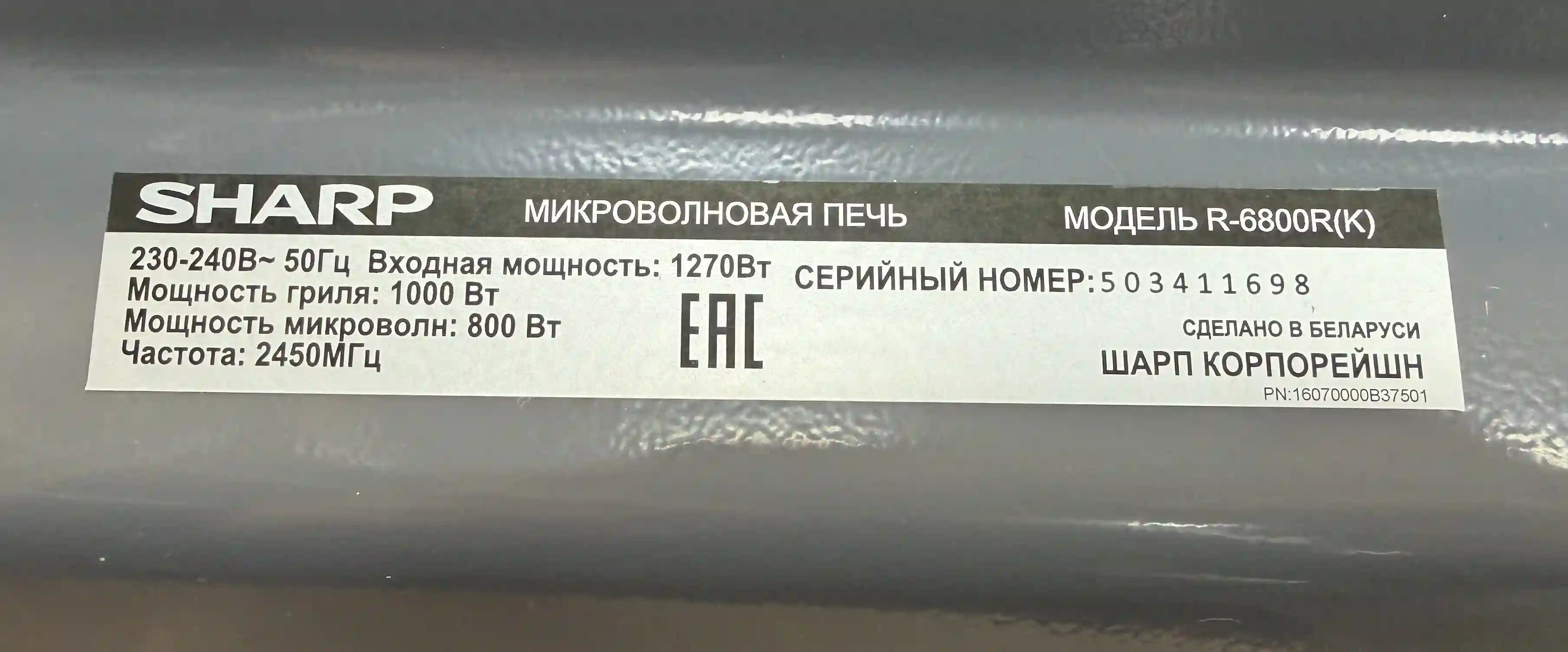 Микроволновая печь SHARP R6800RK k6 000097281