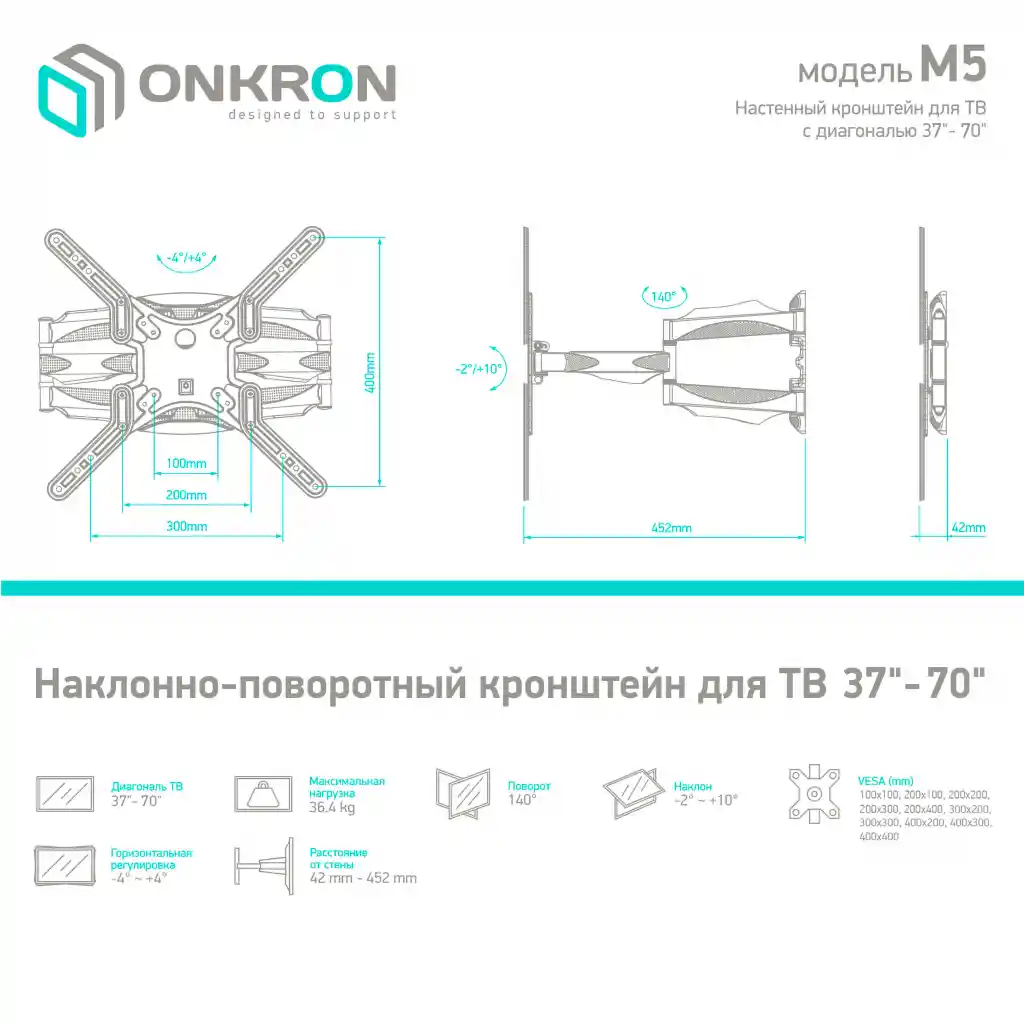 Кронштейн ONKRON M5 WHITE 37-70''