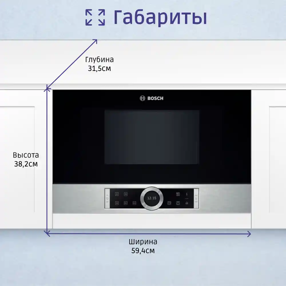 Встраиваемая микроволновая печь BOSCH BFL634GS1 Serie 8