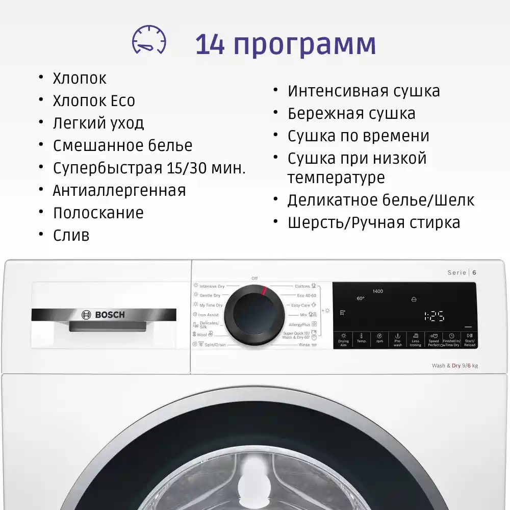 Стиральная машина с сушкой BOSCH WNA14400EU